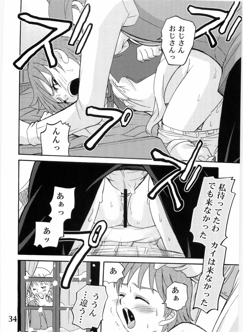 ゲルダといっしょ! Page.34