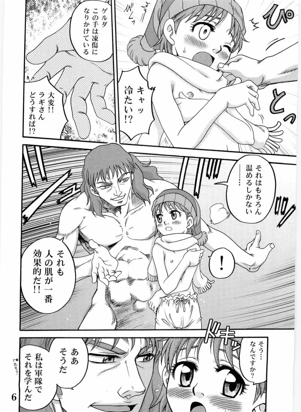 ゲルダといっしょ! Page.6