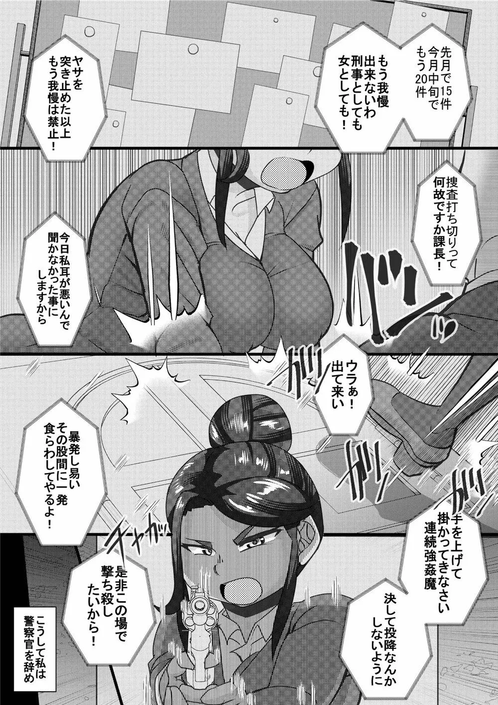 ハラマチ出張所 6 Page.24