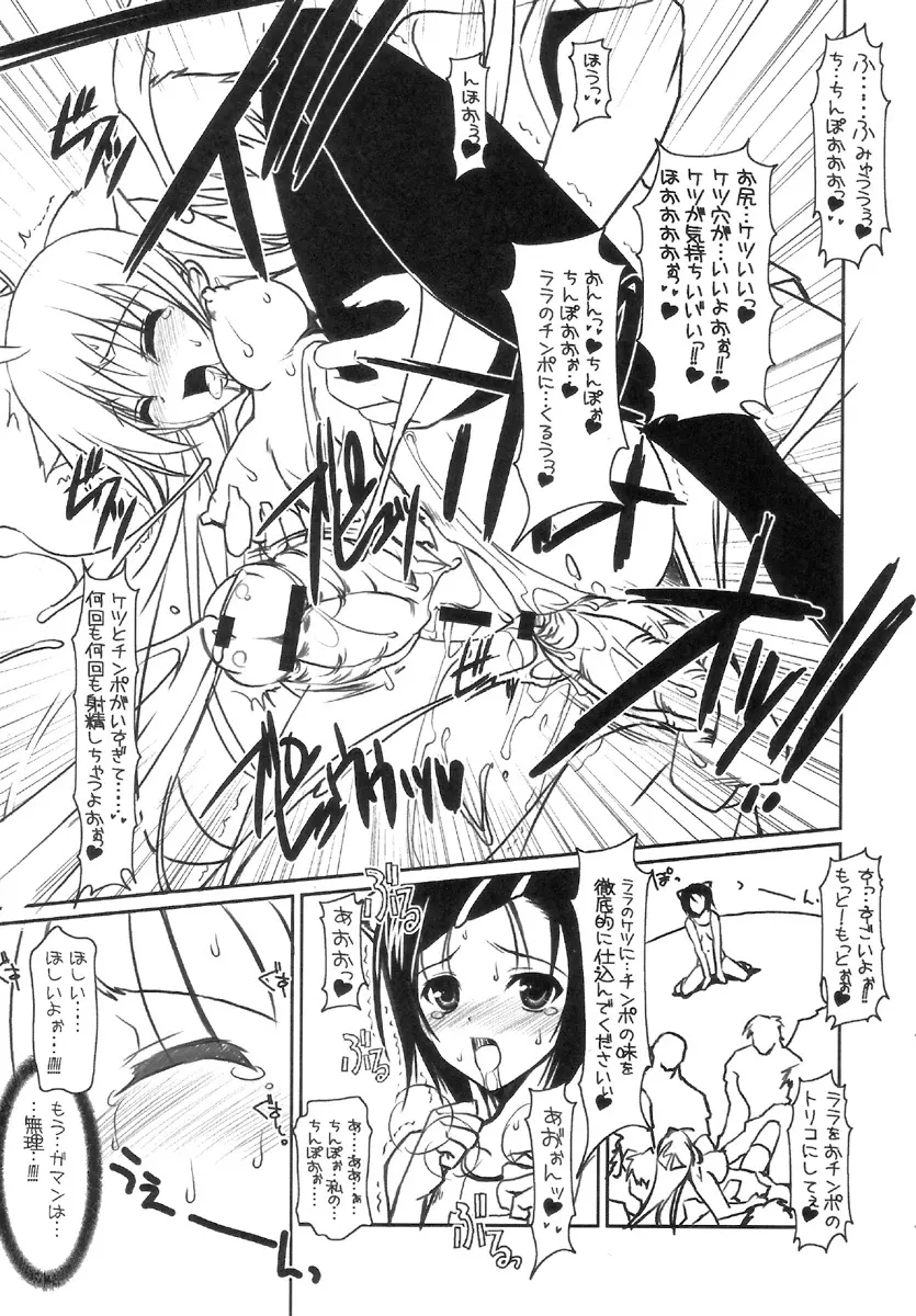 ララ♥コン ふたなりバ－ジョン Page.24