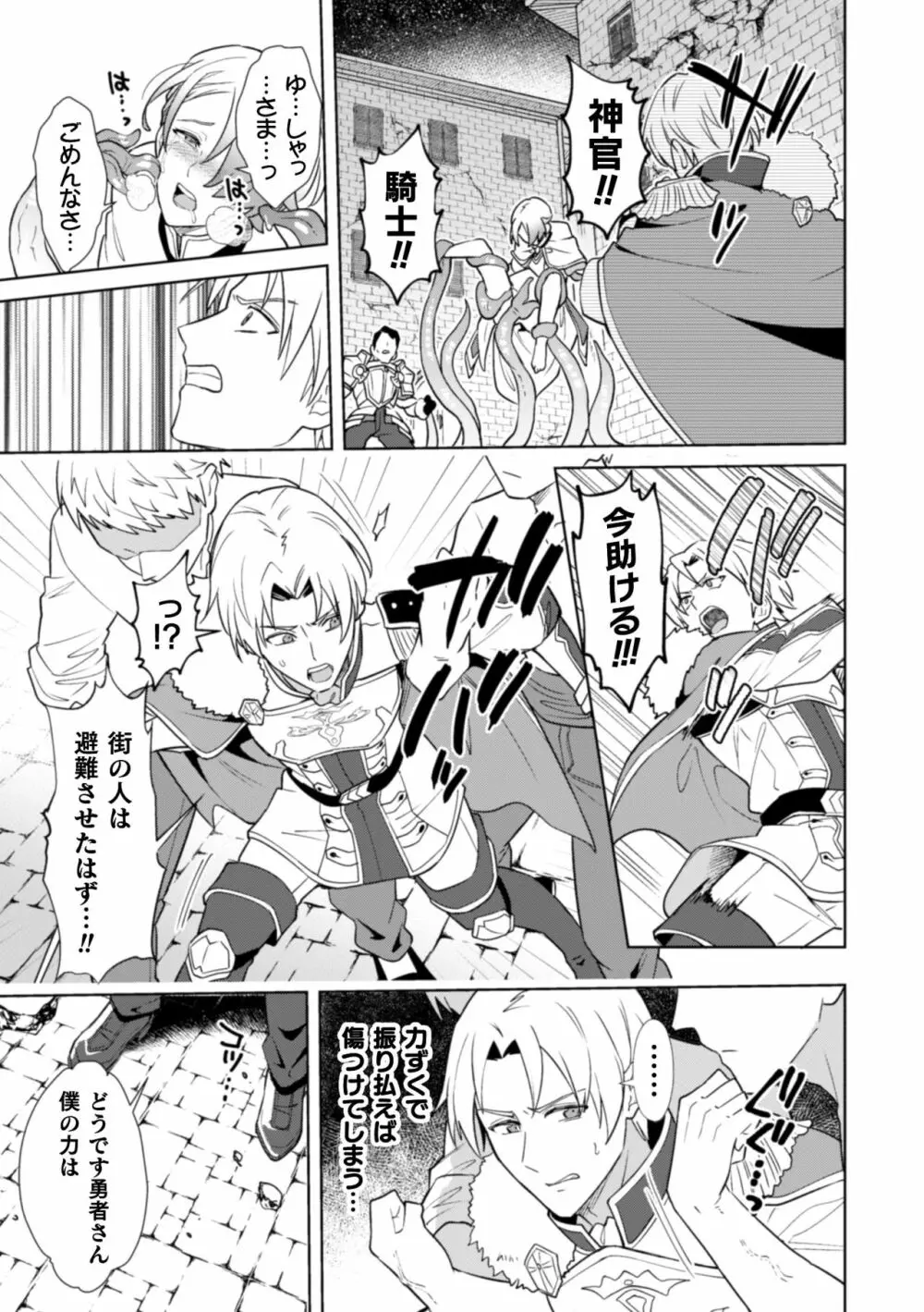 禁呪の魔道書5 魔力吸収に屈服する神官 Page.29