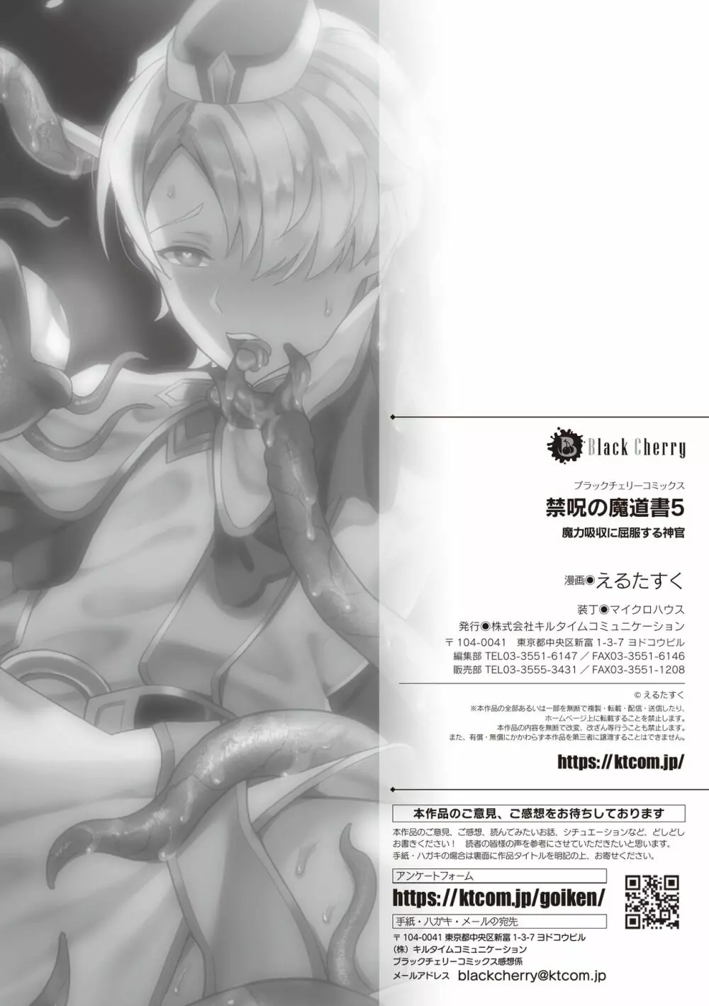 禁呪の魔道書5 魔力吸収に屈服する神官 Page.33