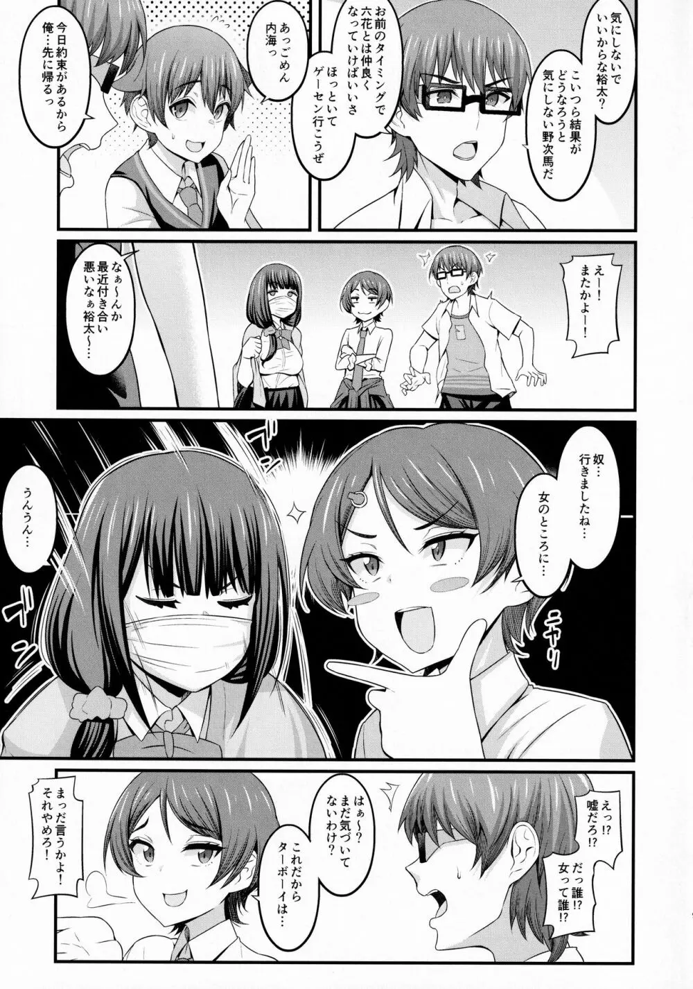 裕×六トゥルーアフター Page.8