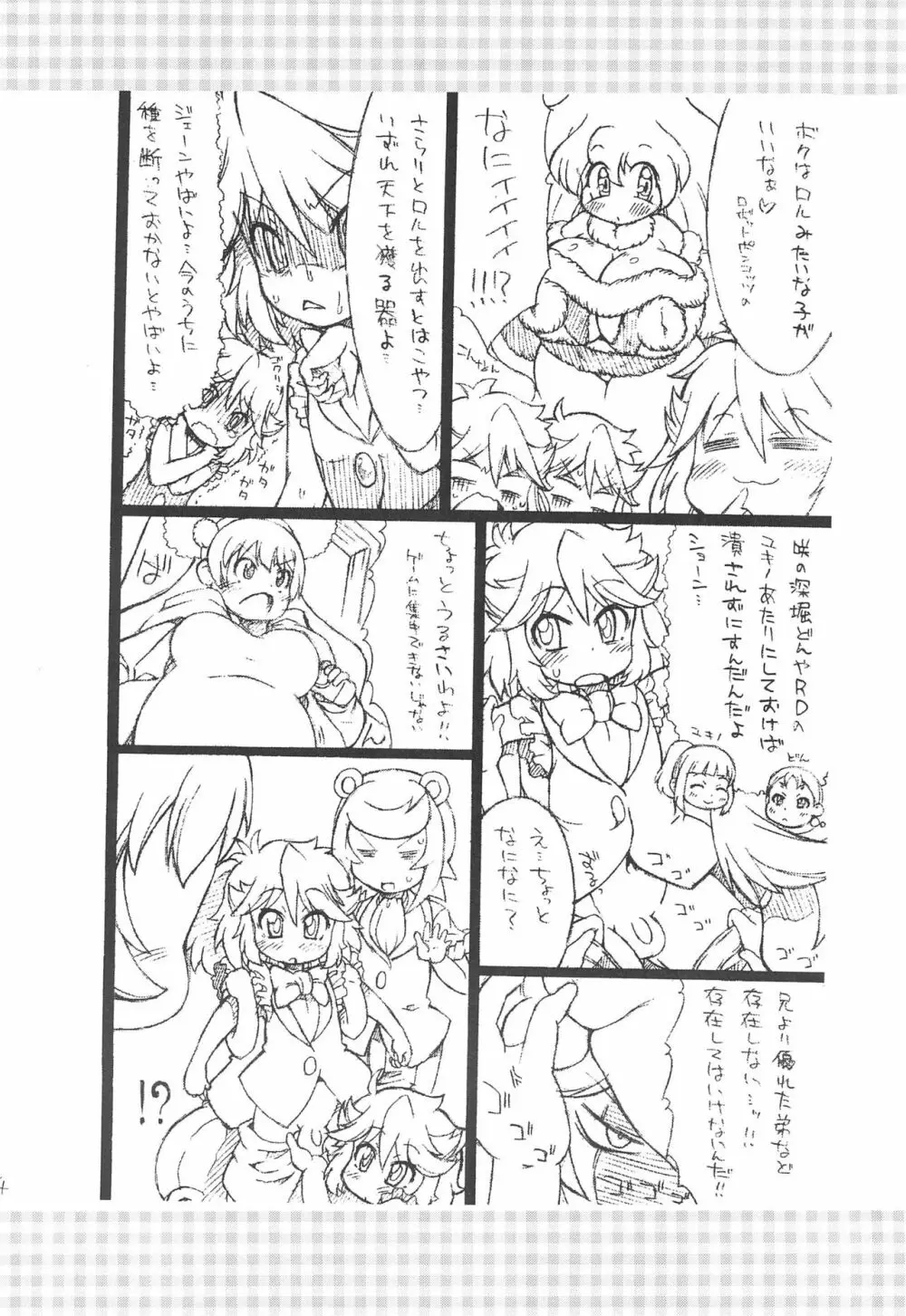 逆進化人間キグルマー 3 Page.24