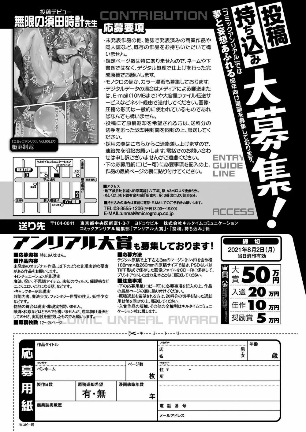 コミックアンリアル 2021年6月号 Vol.91 Page.459