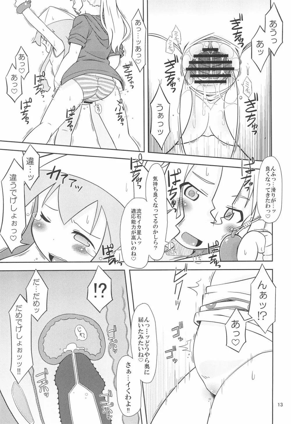 イカ星人㊙調査レポート Page.15