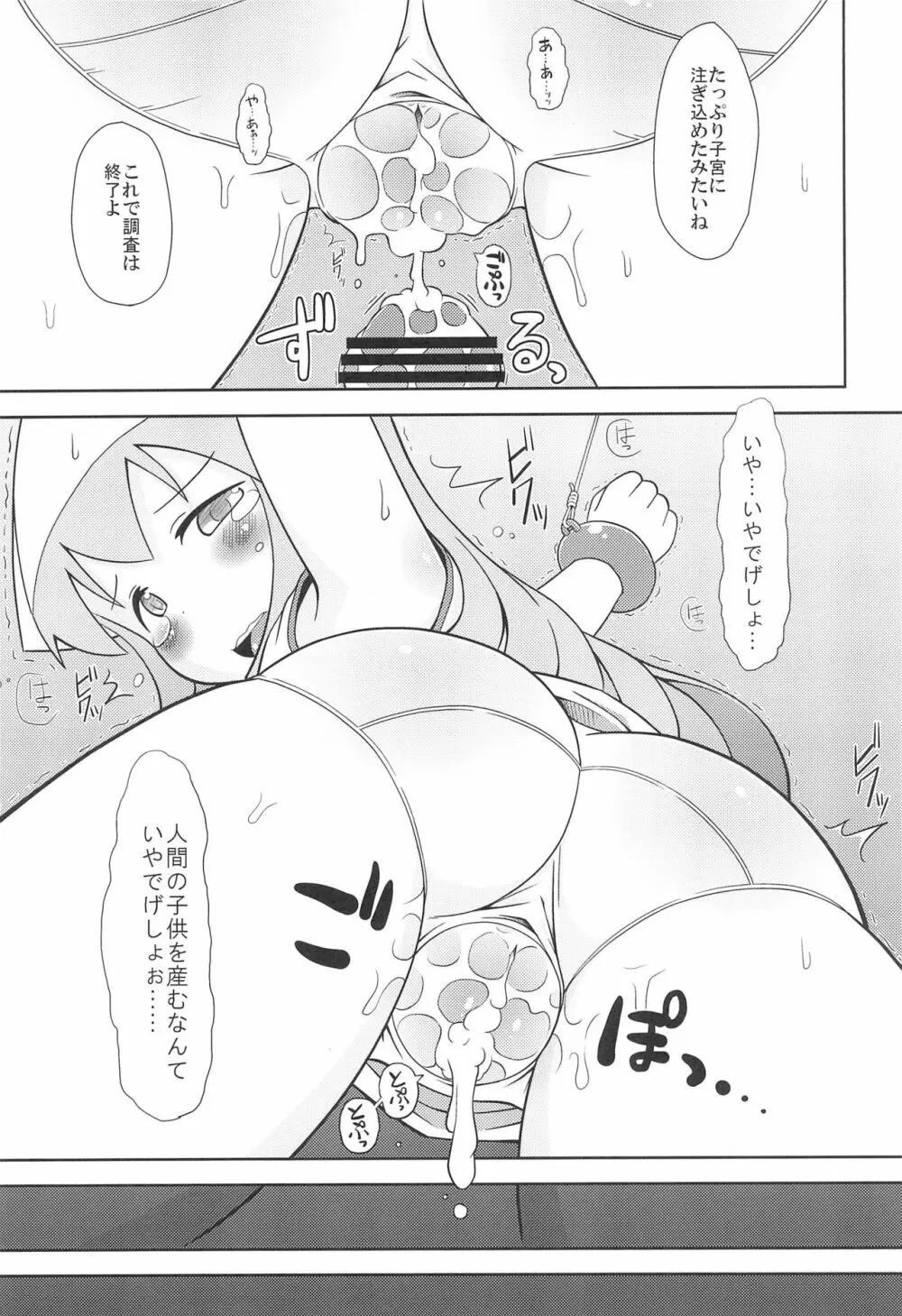 イカ星人㊙調査レポート Page.17