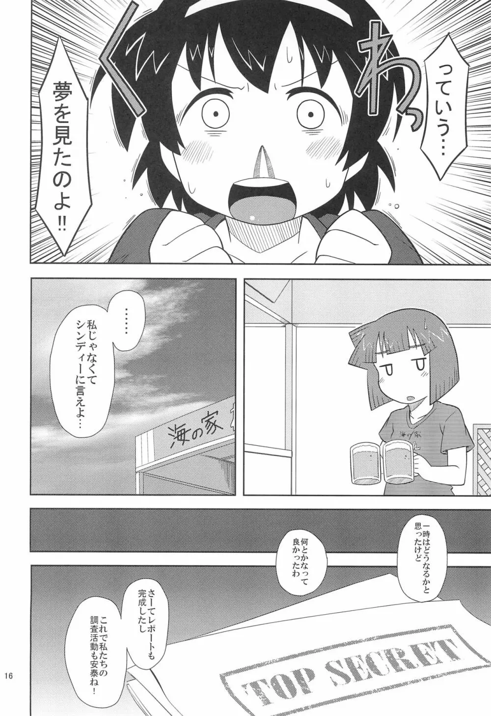 イカ星人㊙調査レポート Page.18