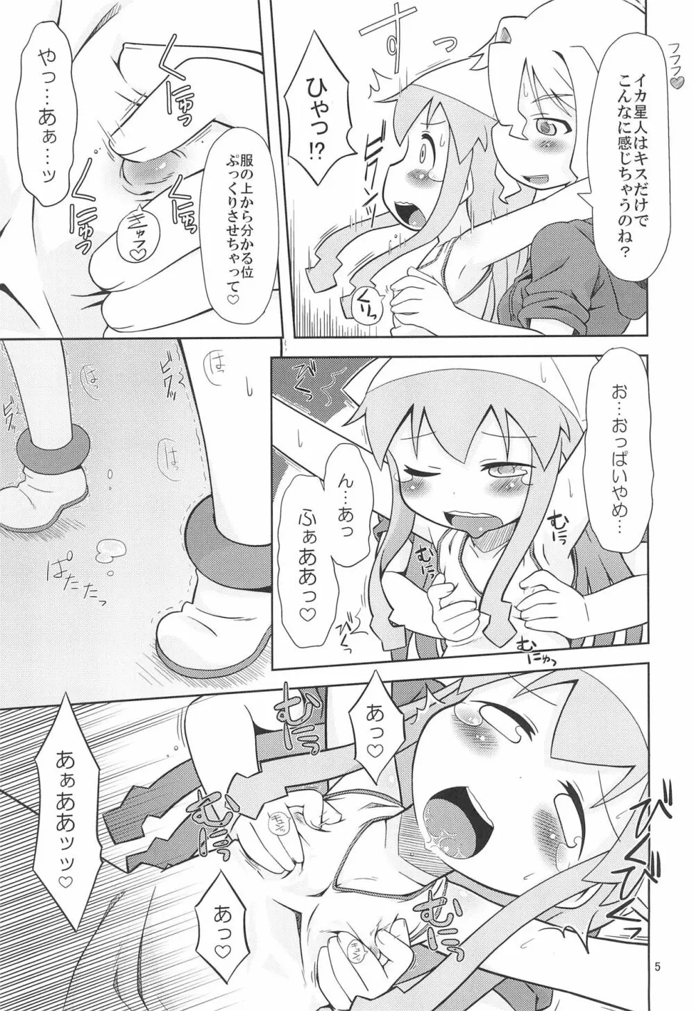 イカ星人㊙調査レポート Page.7