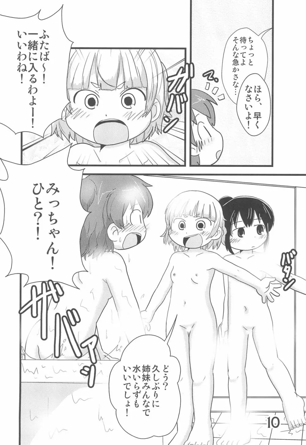 なんともないス!! Page.10