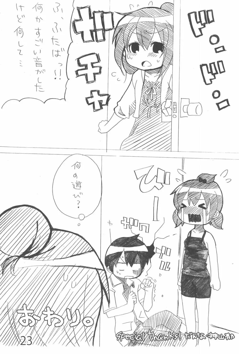 なんともないス!! Page.23