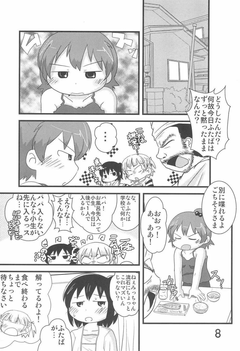 なんともないス!! Page.8