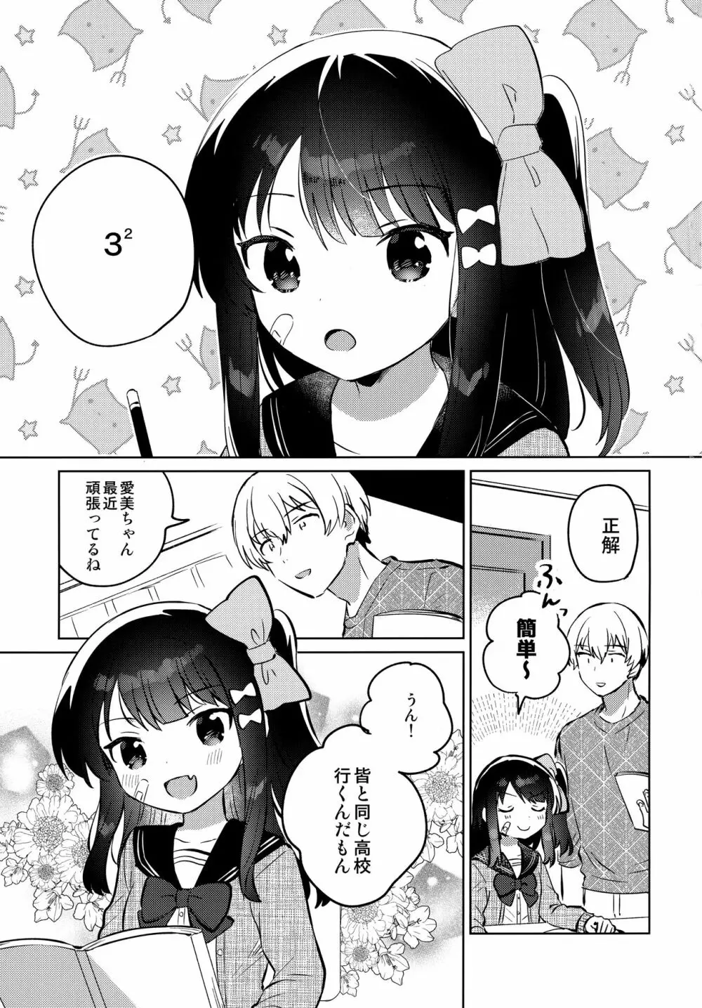 あの子は問題児2 Page.2