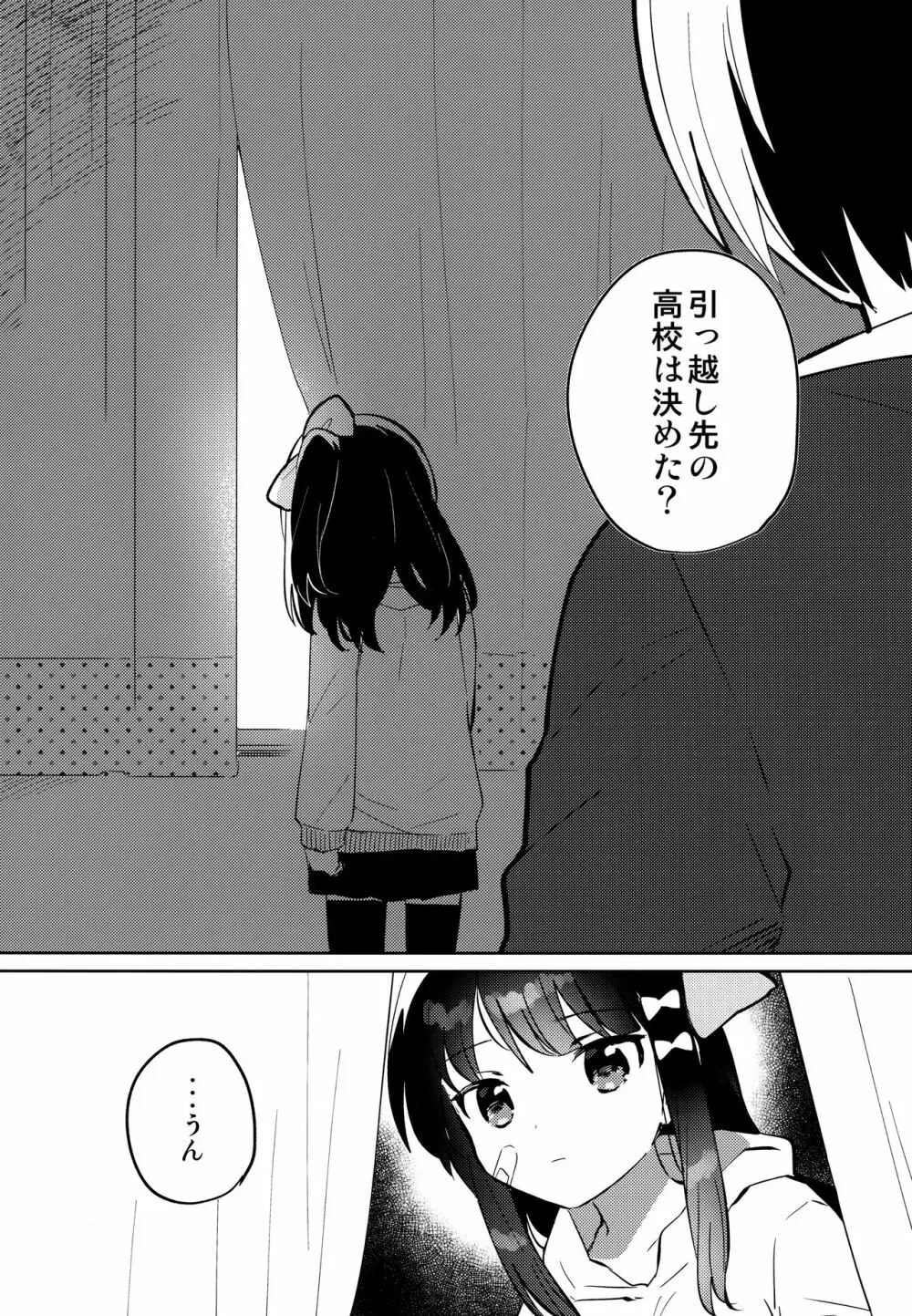 あの子は問題児2 Page.21