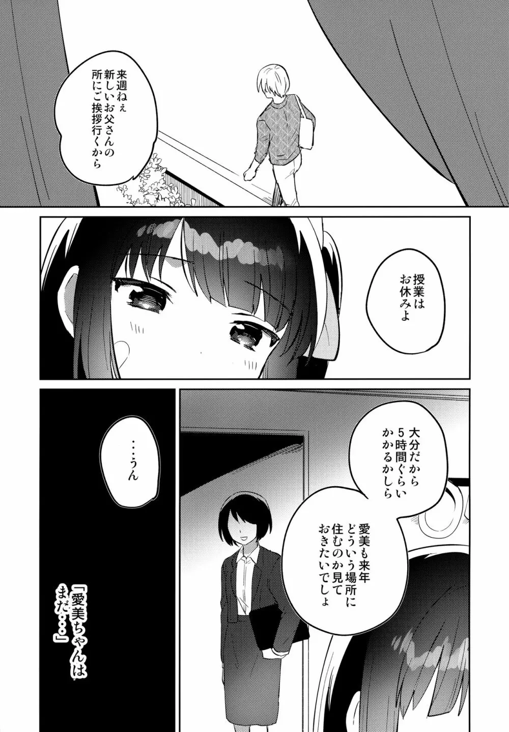 あの子は問題児2 Page.22