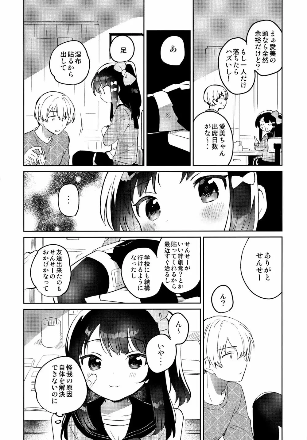 あの子は問題児2 Page.3