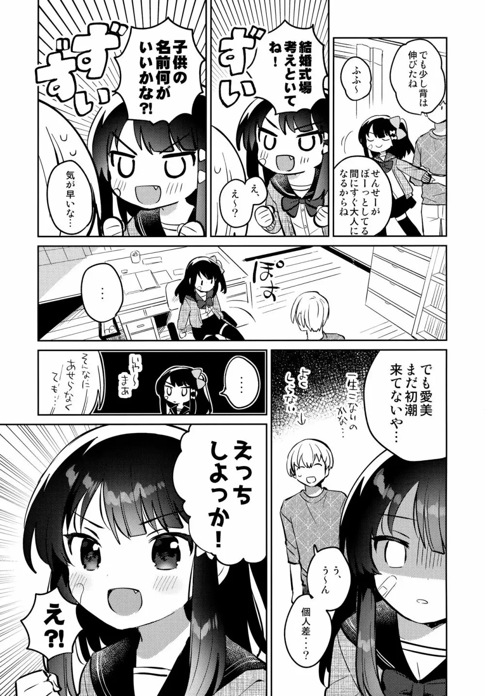 あの子は問題児2 Page.6