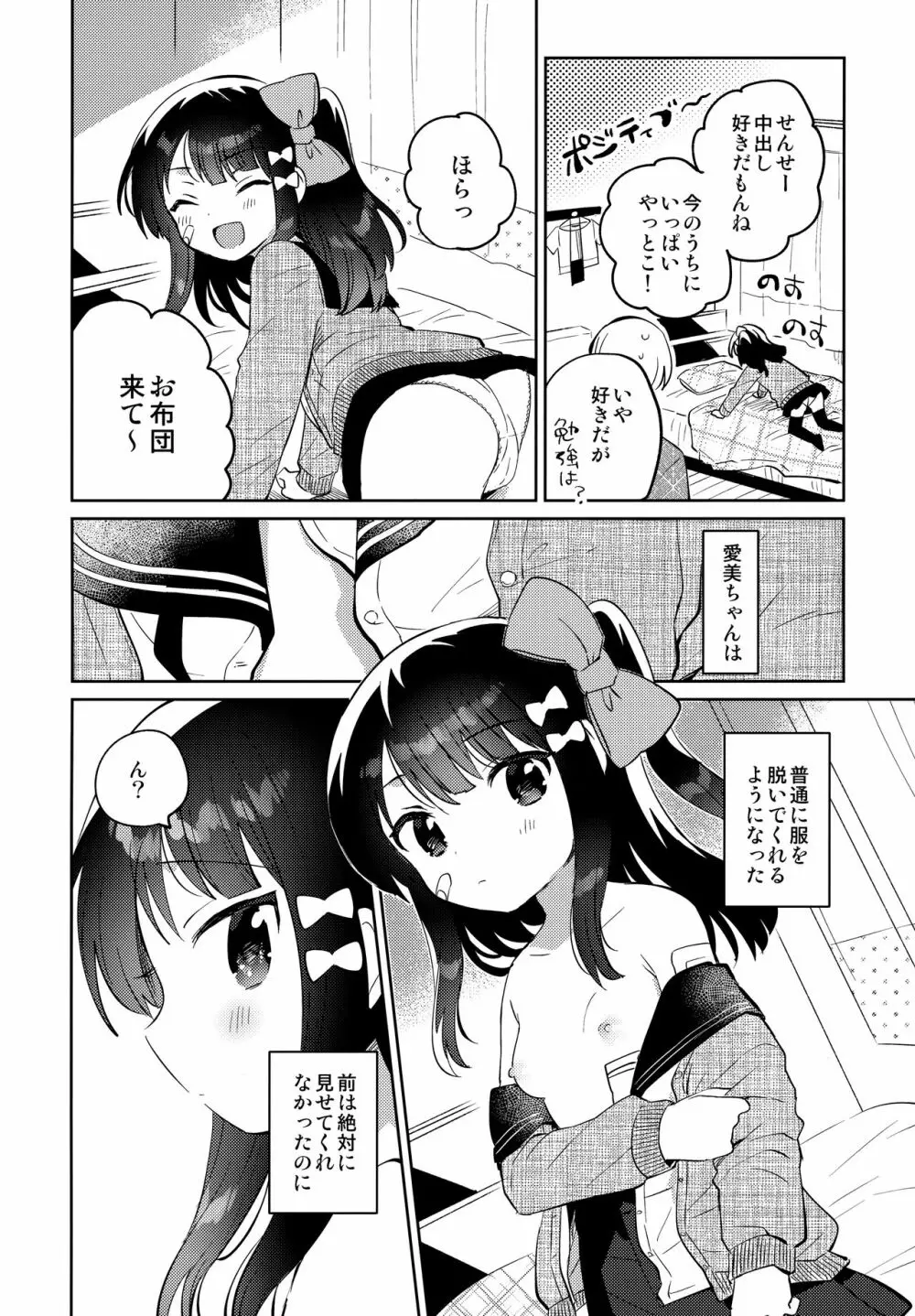 あの子は問題児2 Page.7