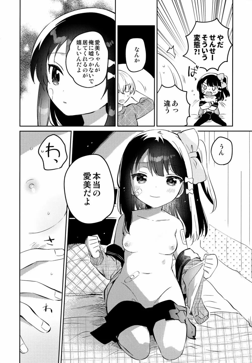 あの子は問題児2 Page.9