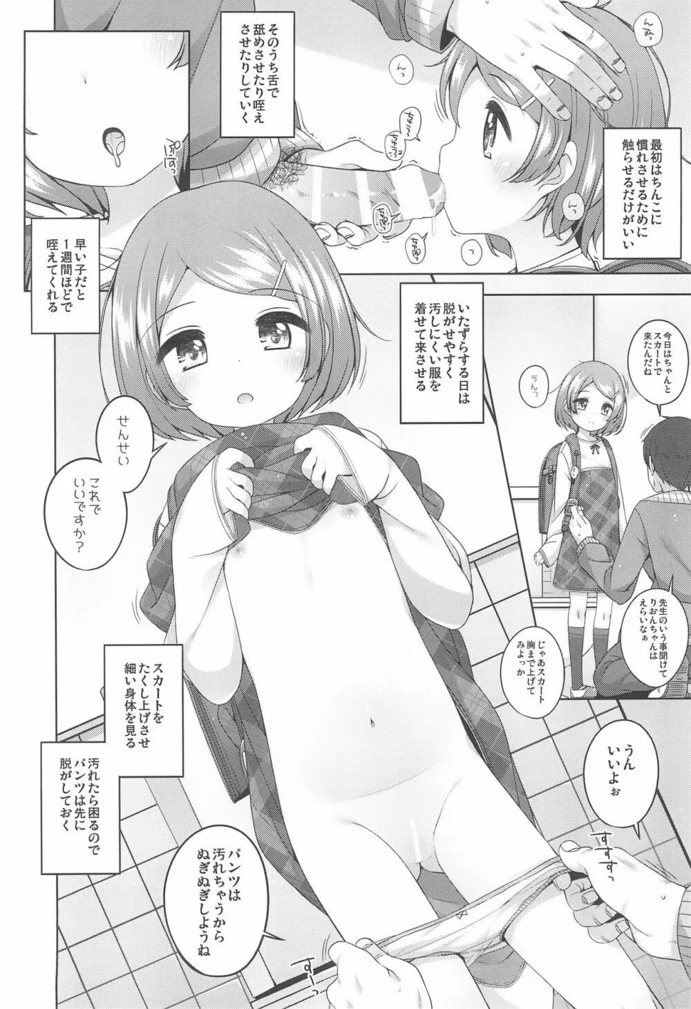 りおんちゃんとせんせい Page.4