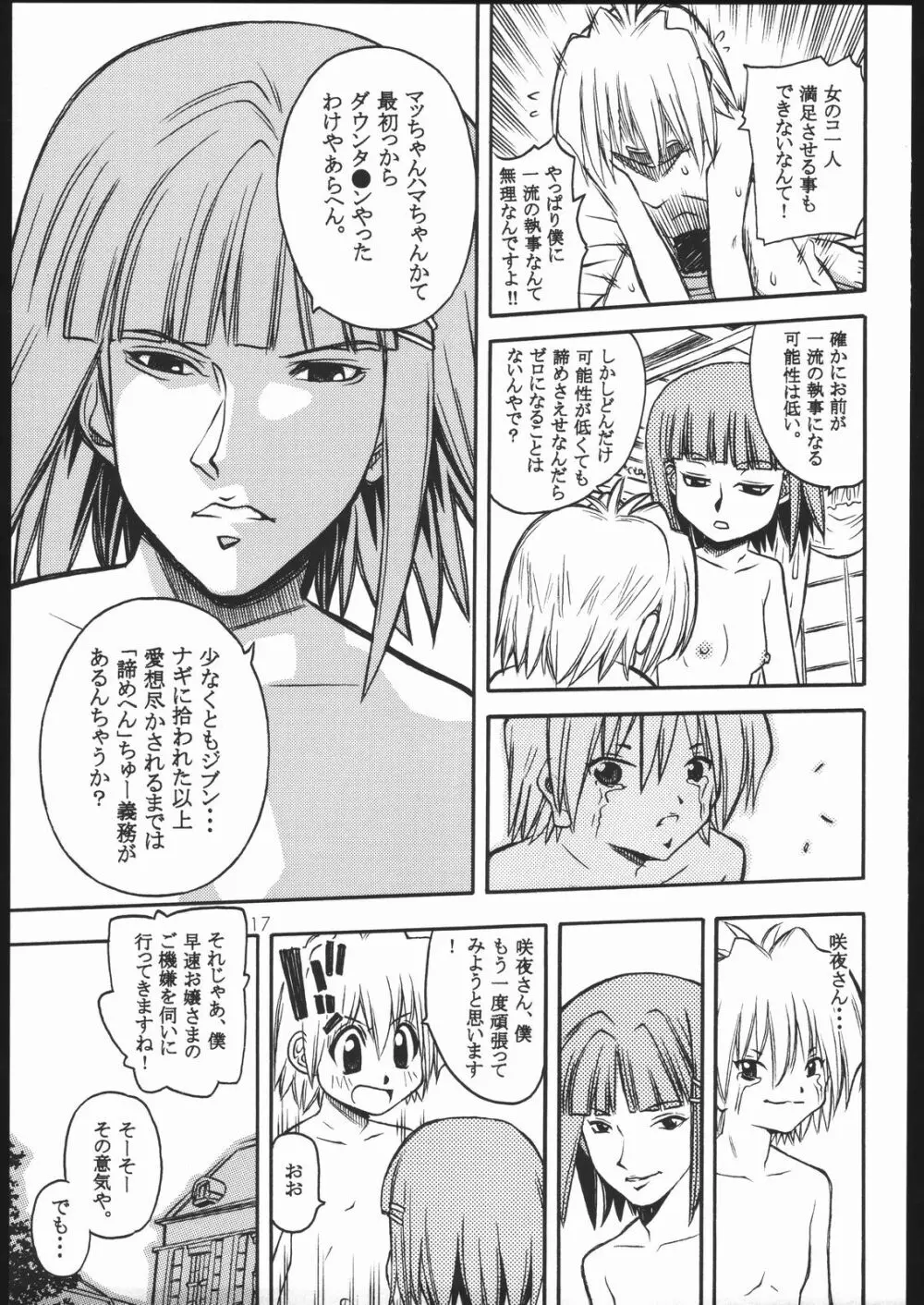 ハヤっテさんぼ! Page.14