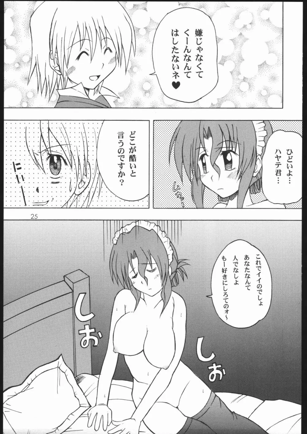 ハヤっテさんぼ! Page.22