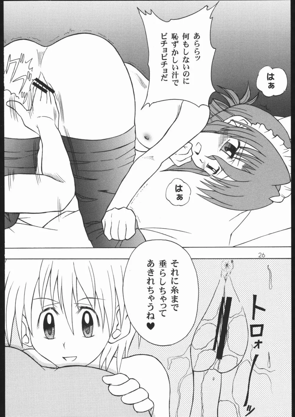 ハヤっテさんぼ! Page.23