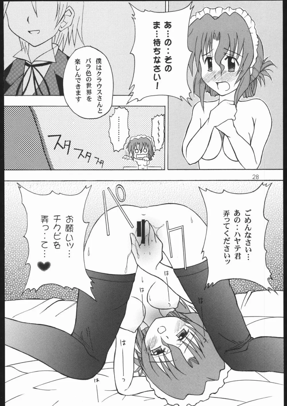 ハヤっテさんぼ! Page.25