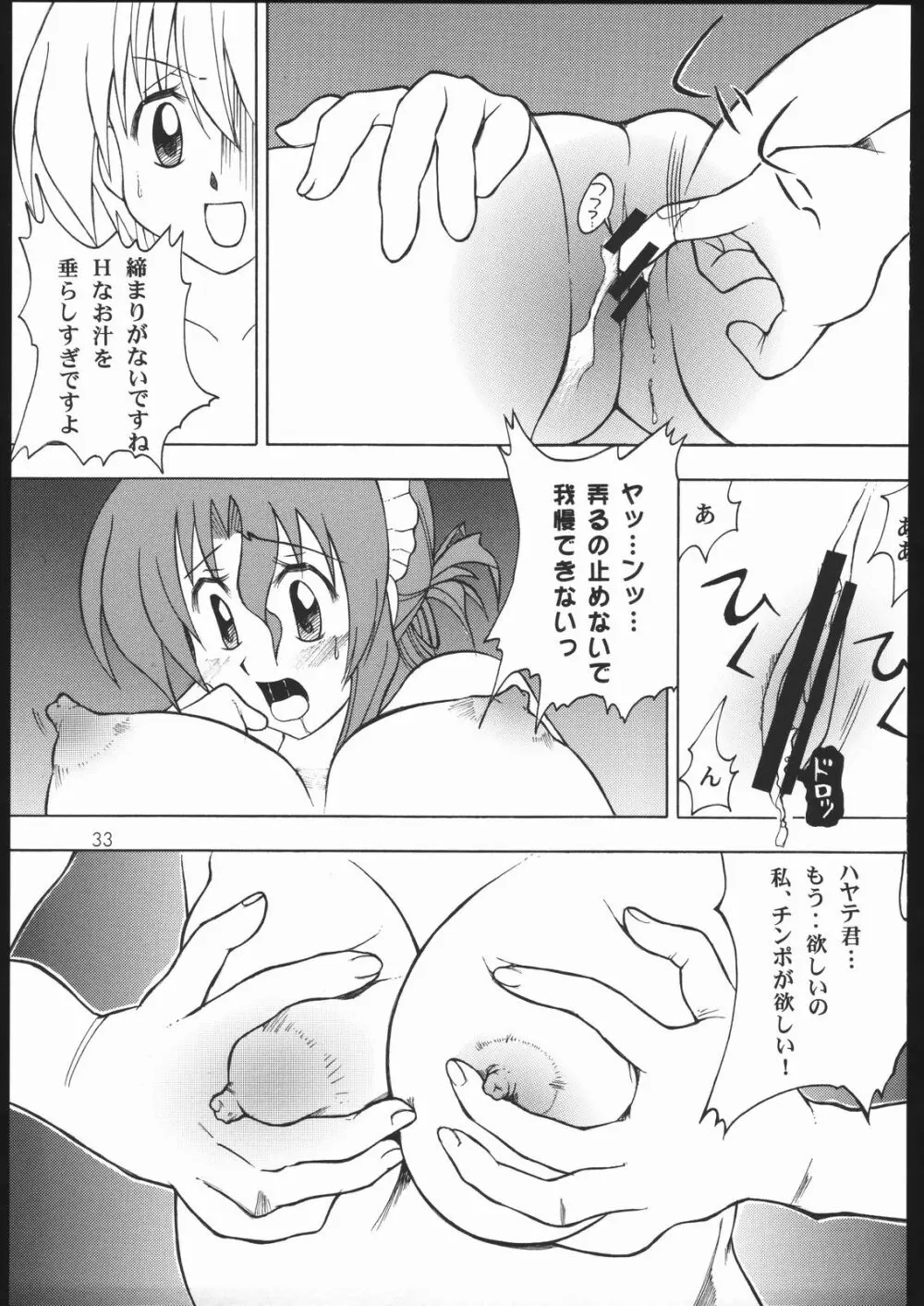 ハヤっテさんぼ! Page.30