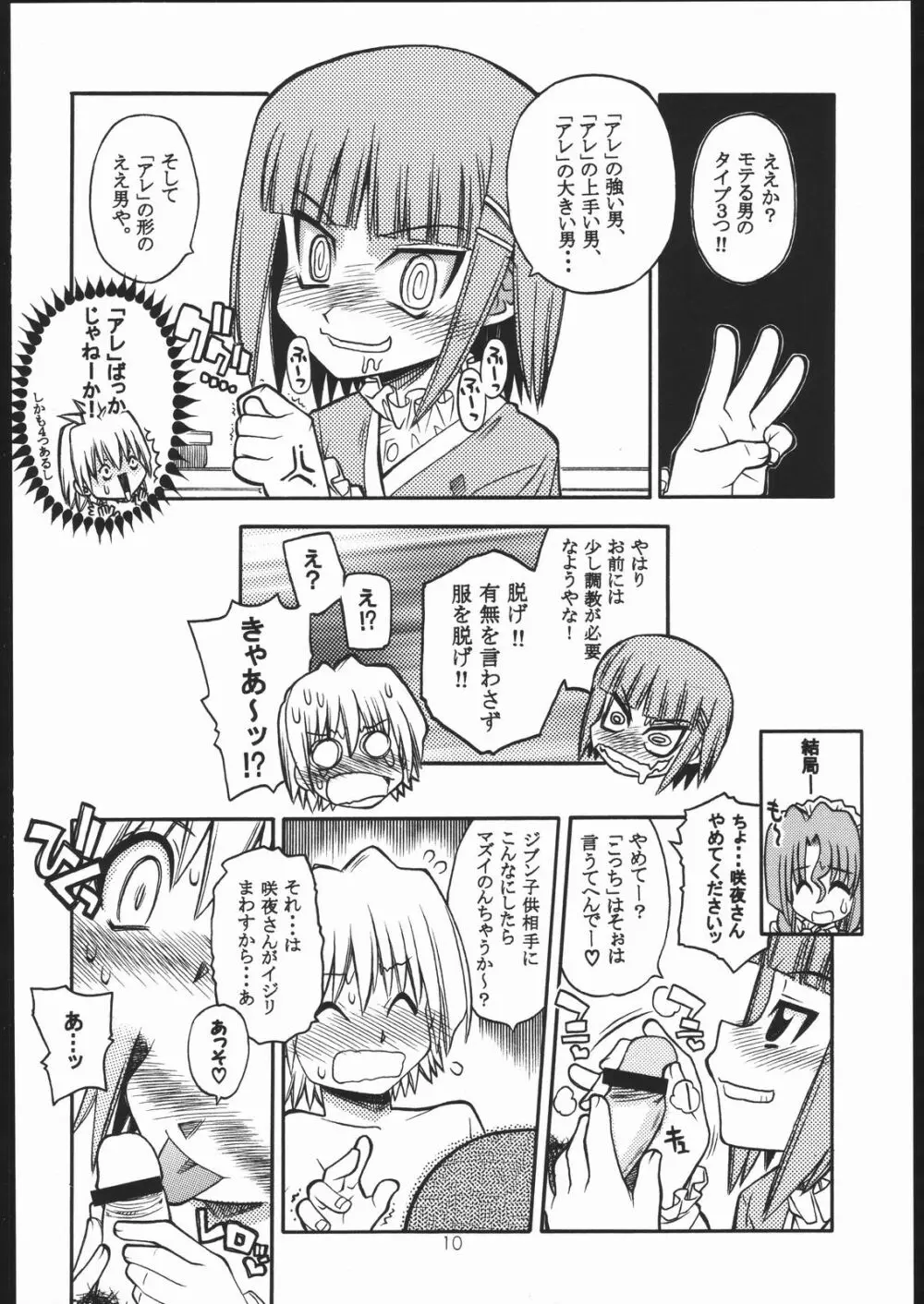 ハヤっテさんぼ! Page.7