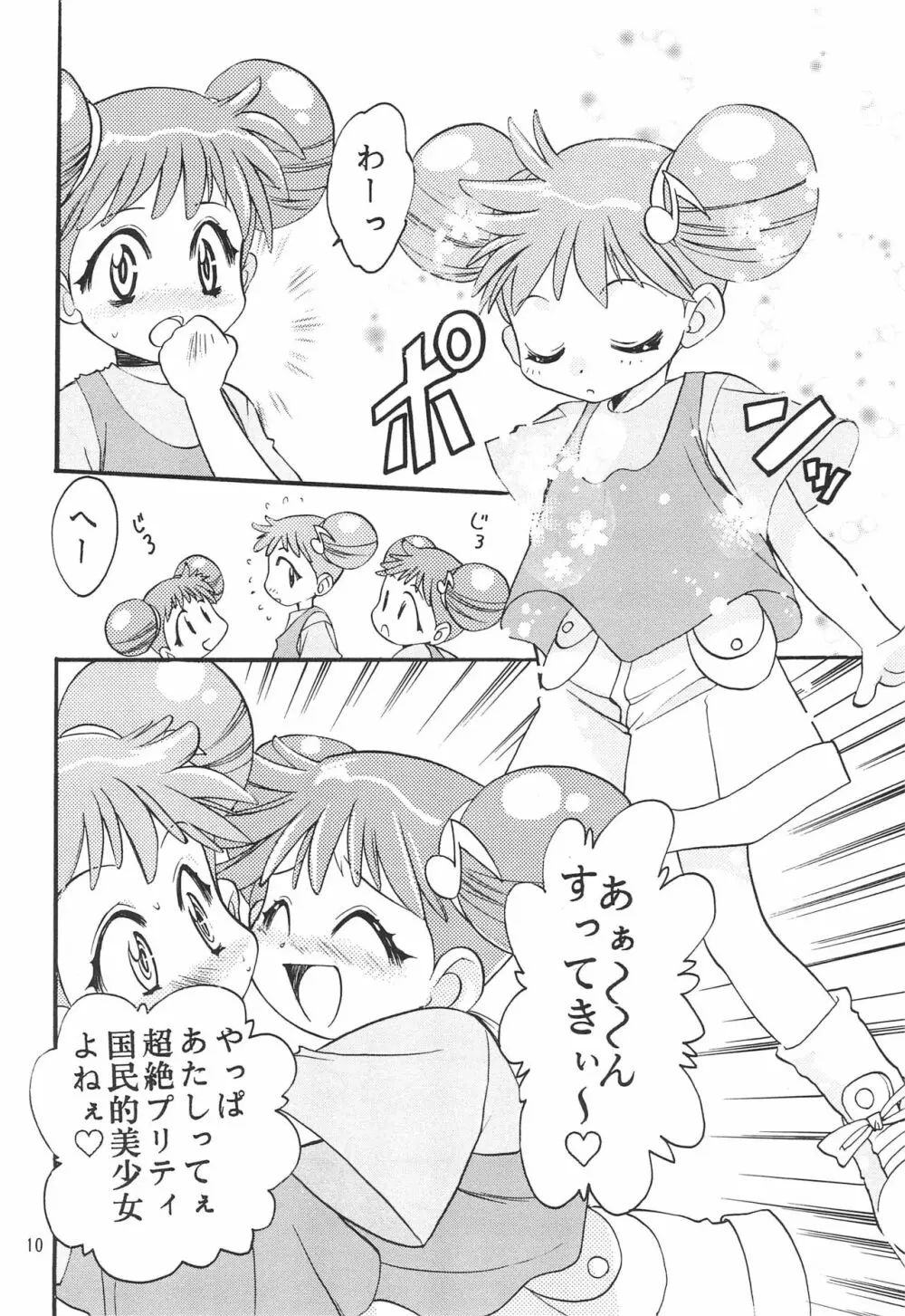 ちゅ Page.12