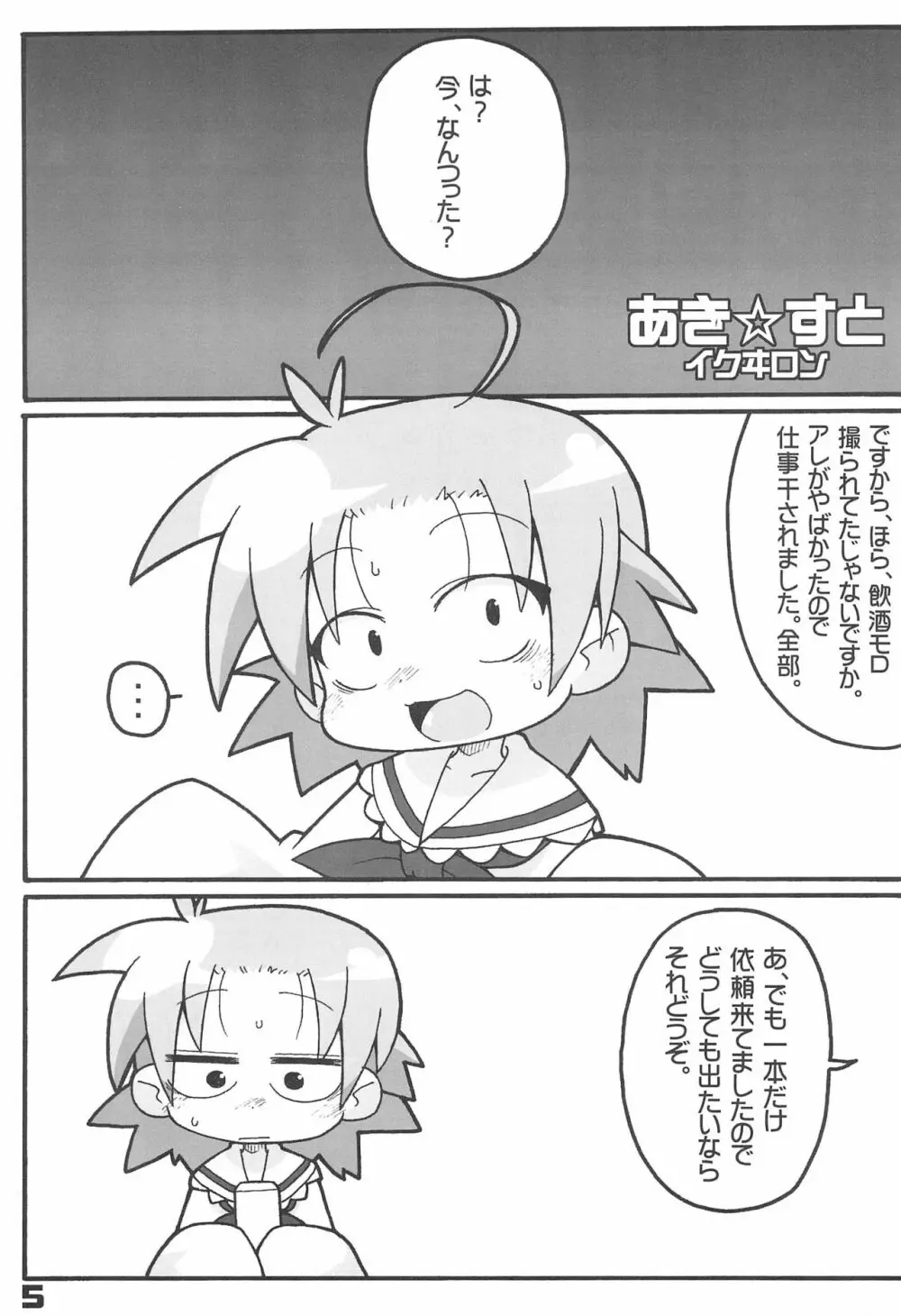らき☆すと Page.5