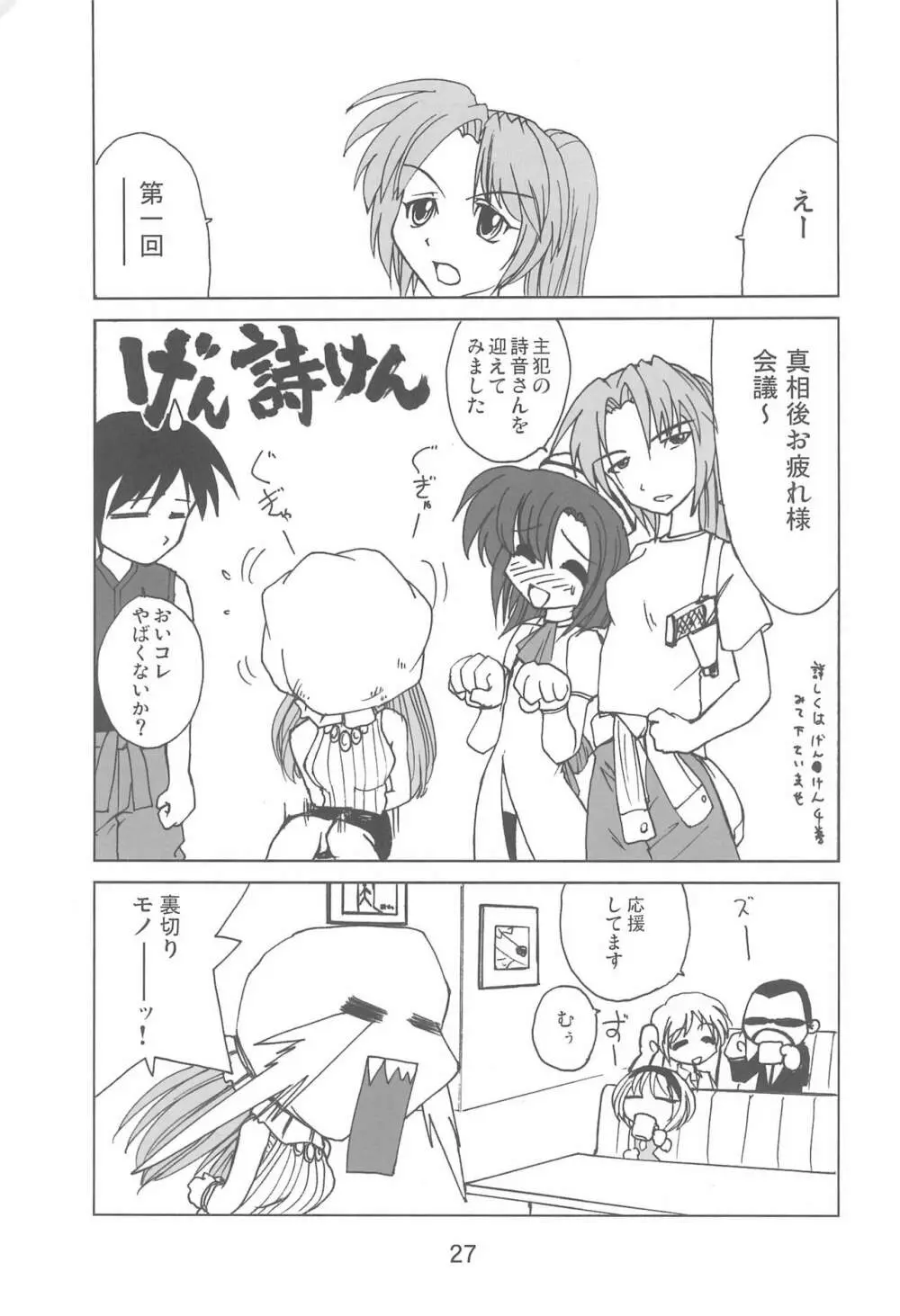 ふぐらしのなく頃に解 Page.27