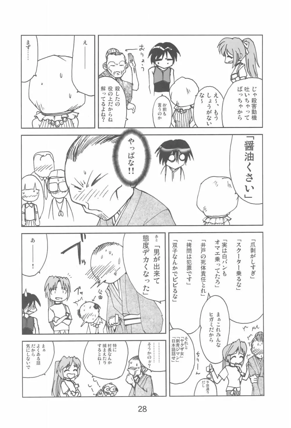 ふぐらしのなく頃に解 Page.28