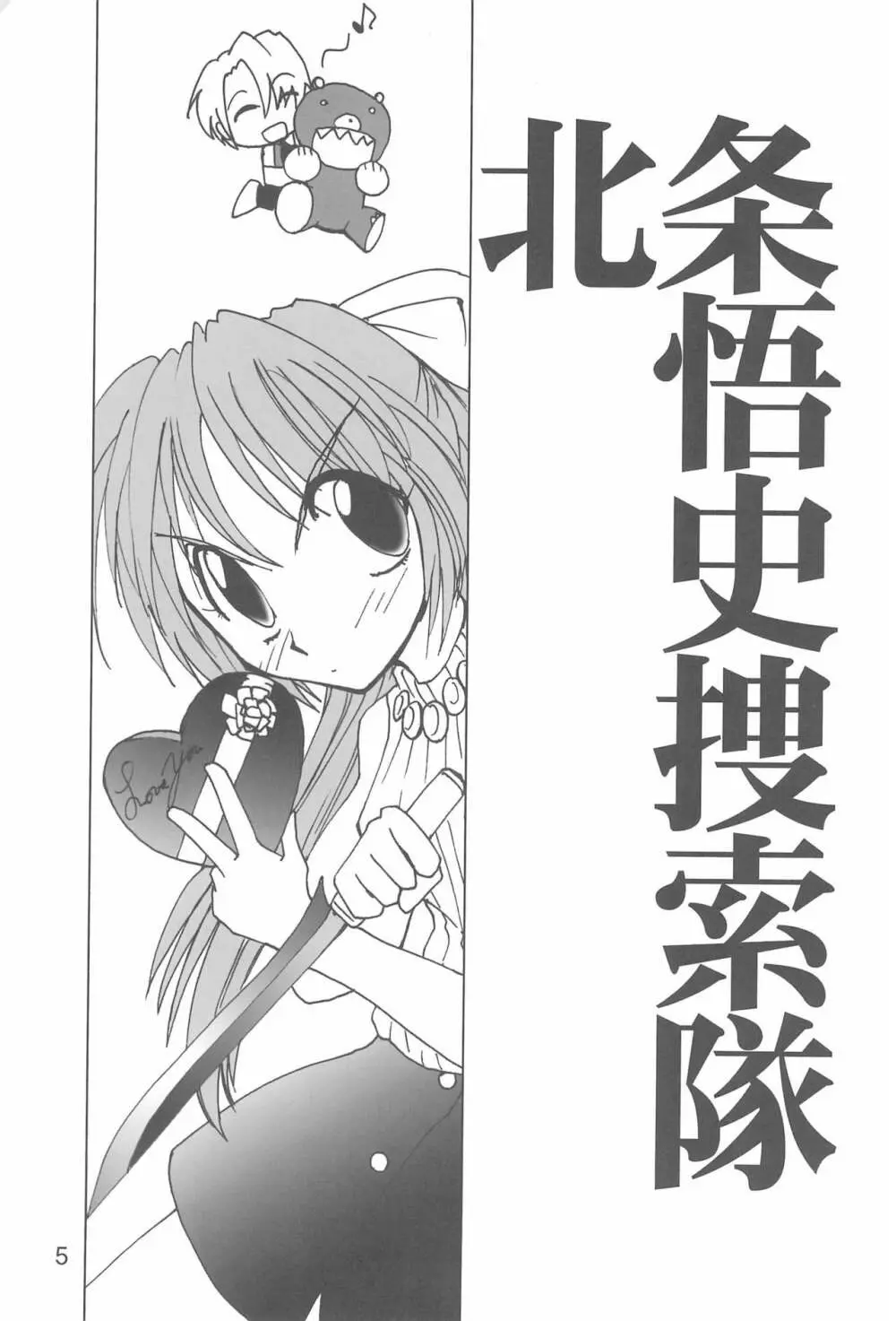ふぐらしのなく頃に解 Page.5