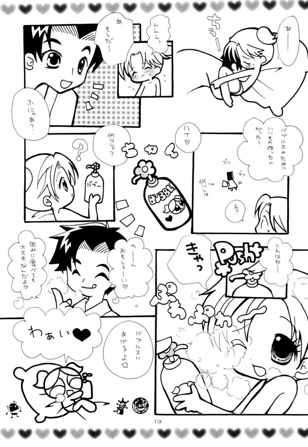 ほわいとちゅういほう Page.15