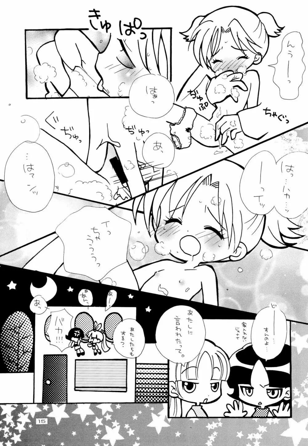 ほわいとちゅういほう Page.17