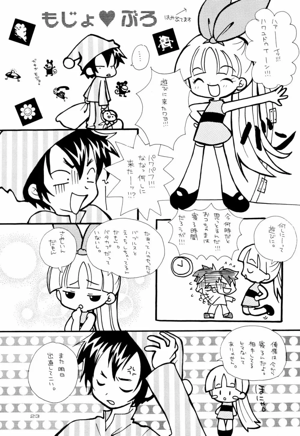 ほわいとちゅういほう Page.25