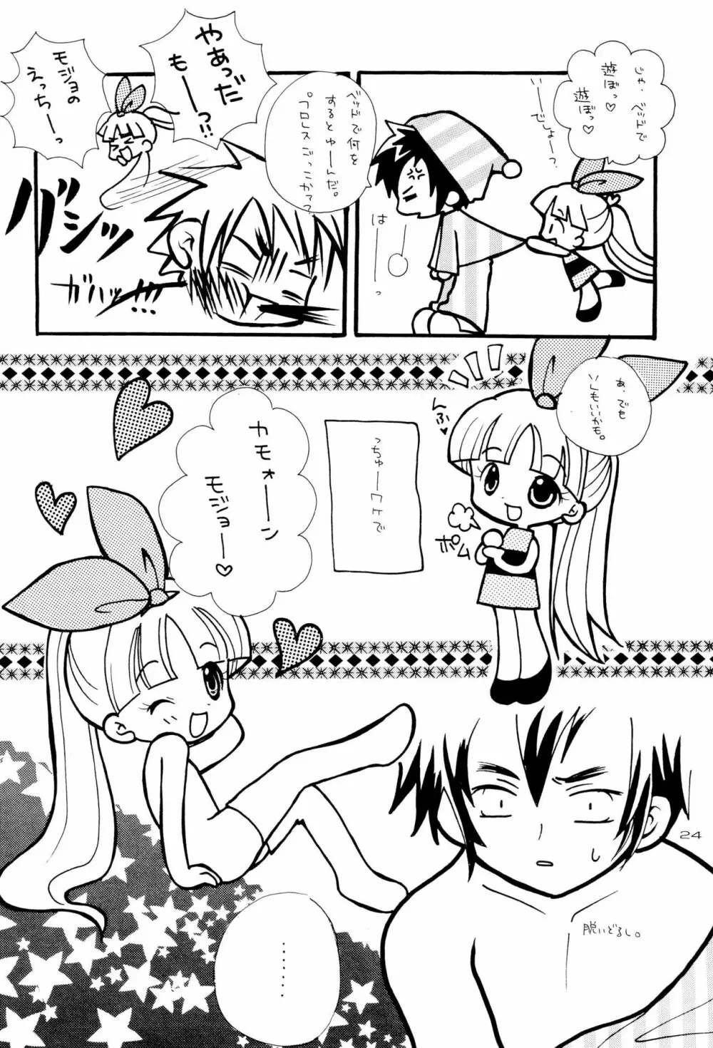 ほわいとちゅういほう Page.26