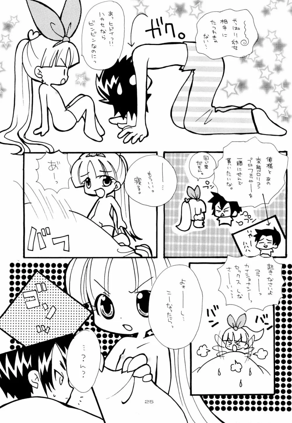 ほわいとちゅういほう Page.27