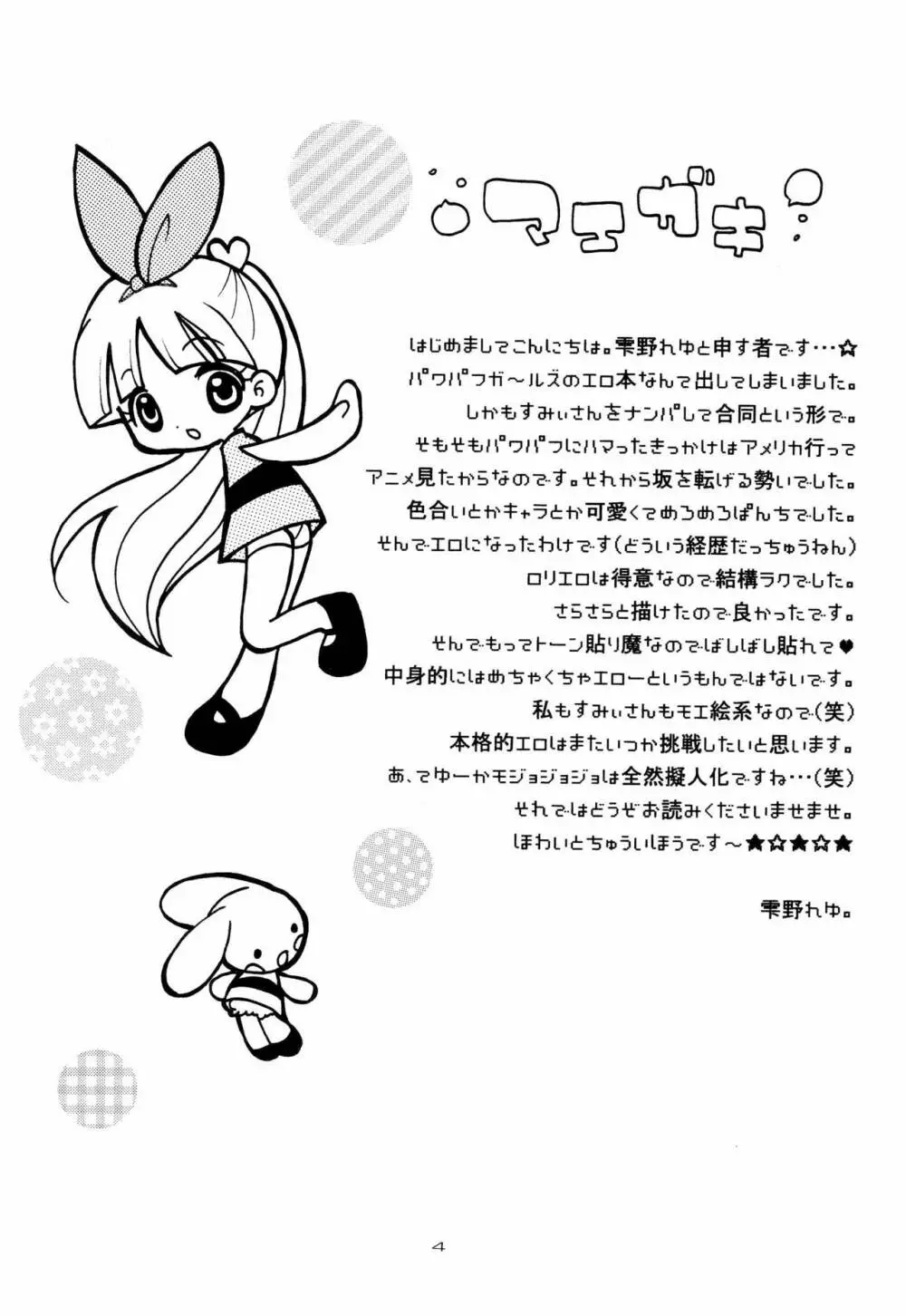 ほわいとちゅういほう Page.6