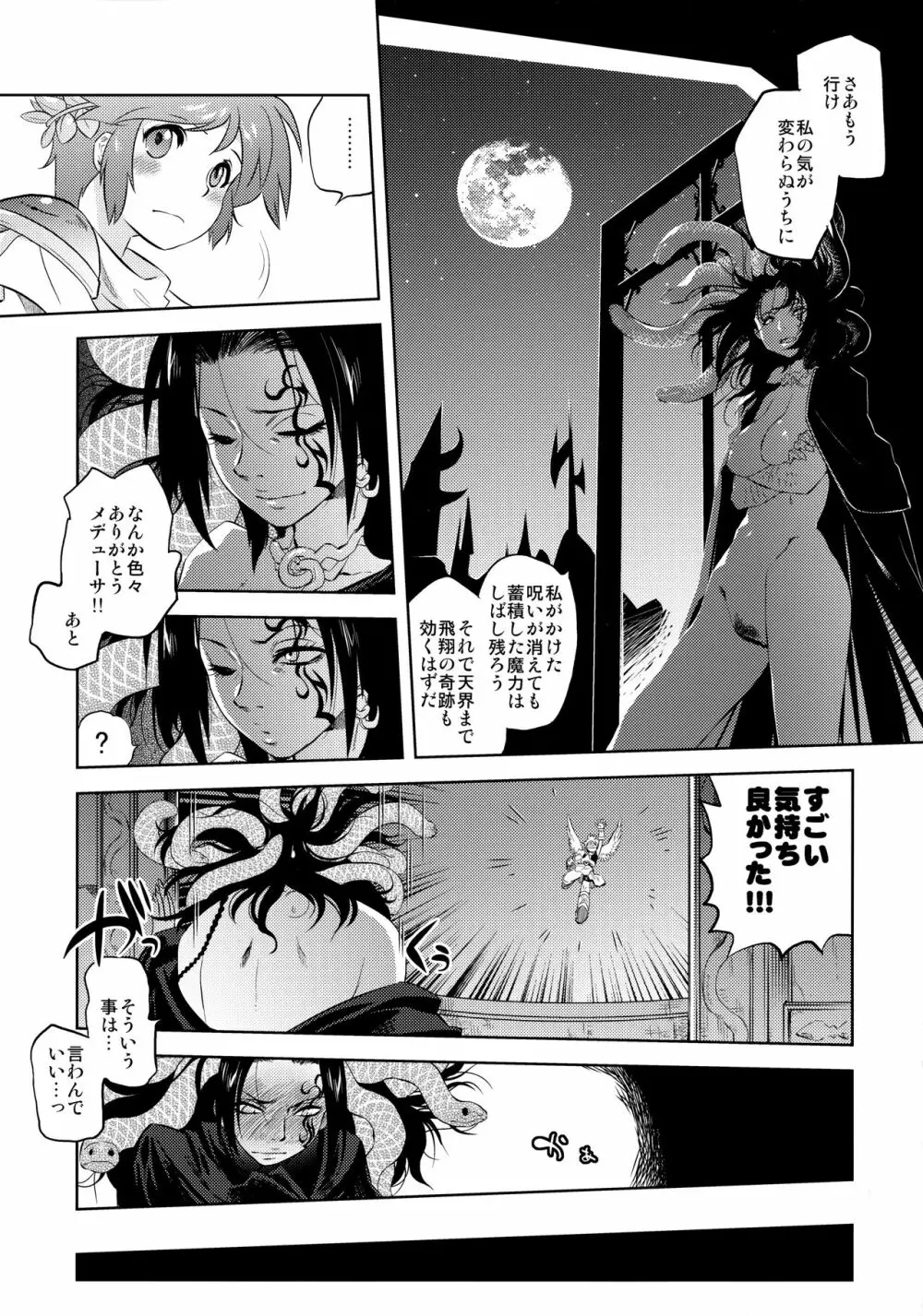 よめいり Page.22