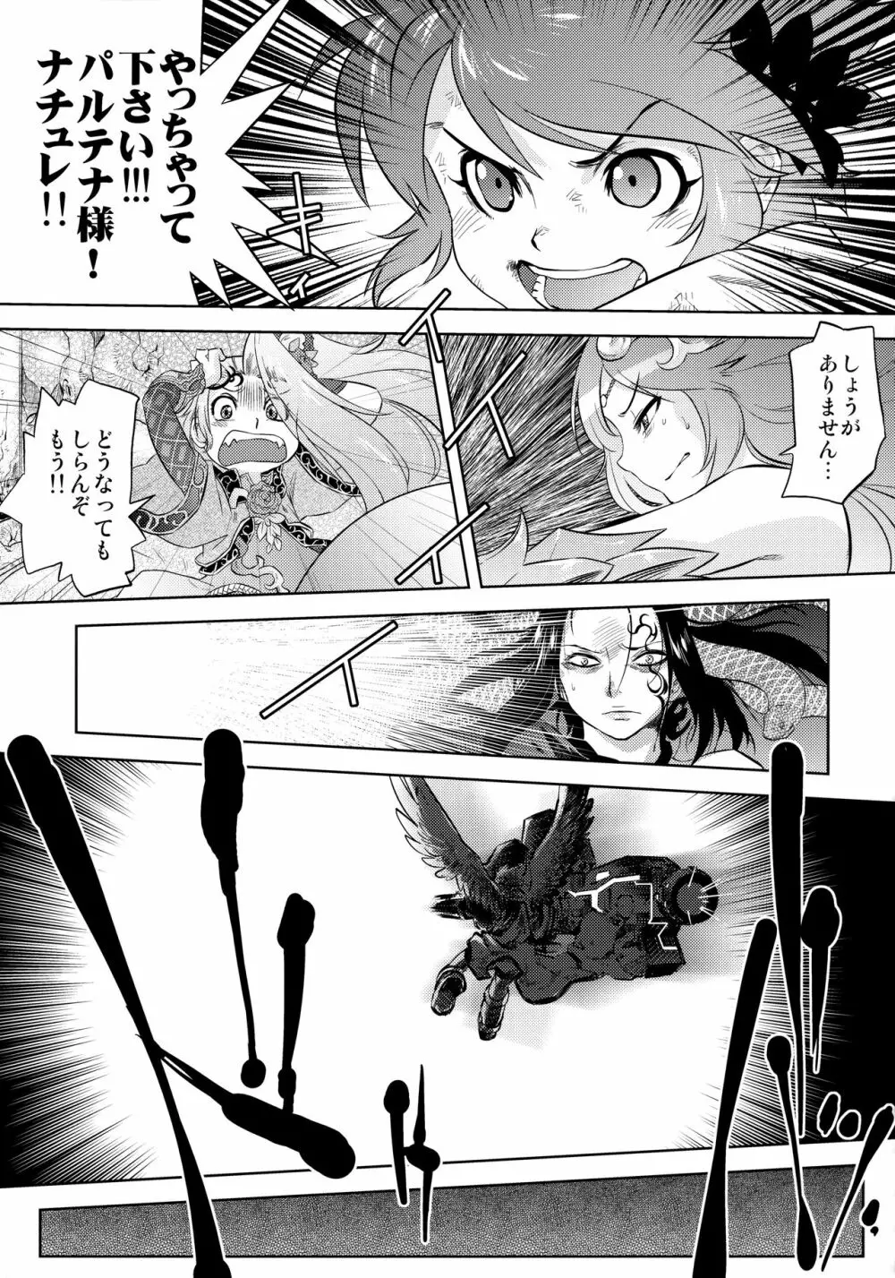 よめいり Page.24