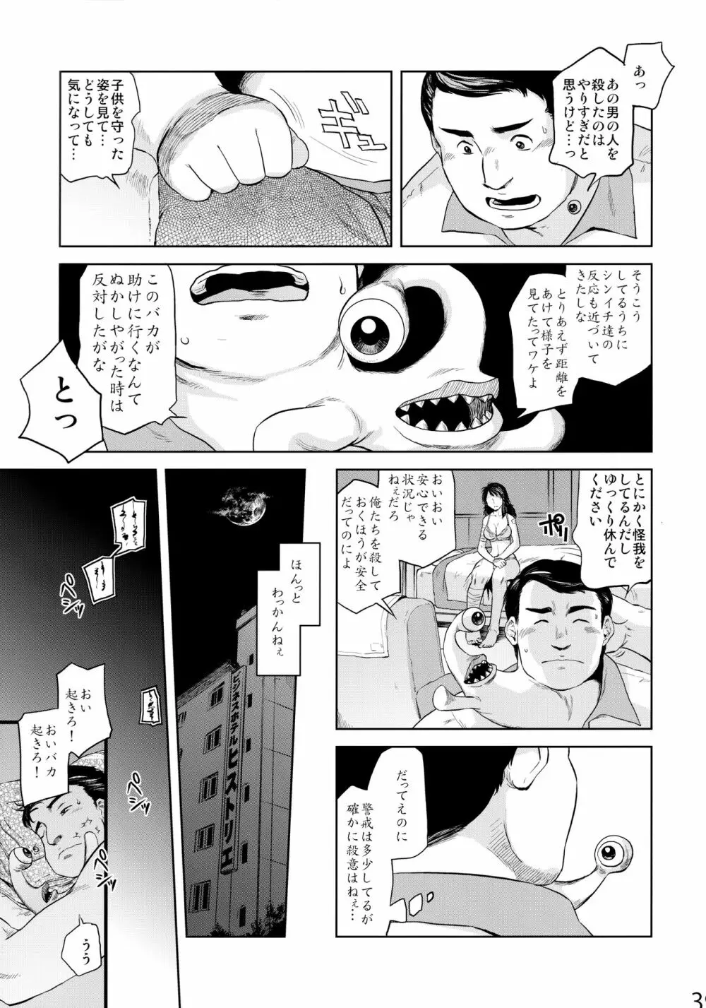 よめいり Page.38