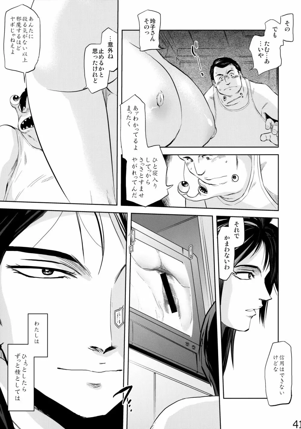 よめいり Page.40