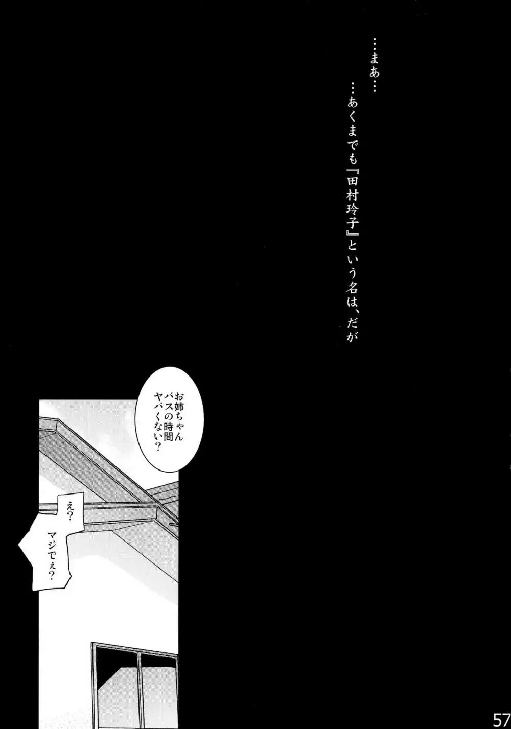 よめいり Page.56