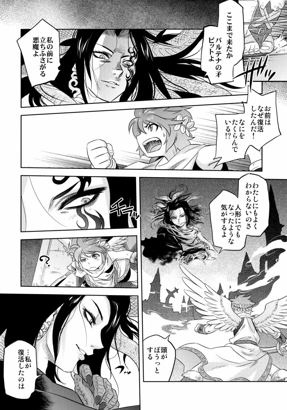 よめいり Page.7