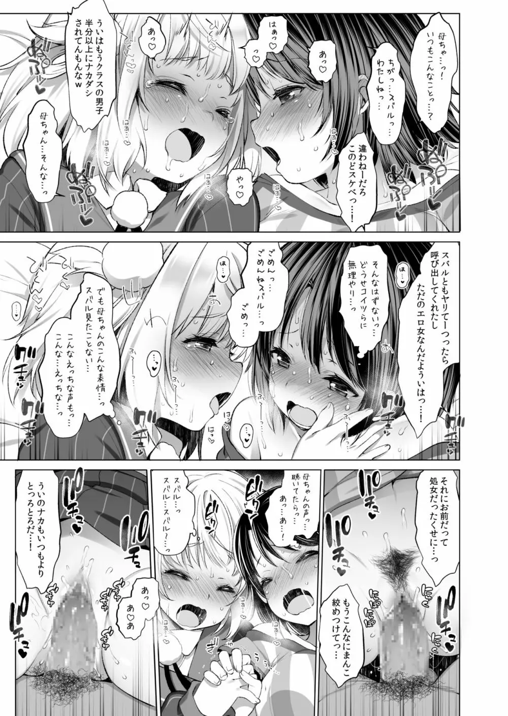 クラスメイトのアイドルVtuberを男子全員のセフレにしてみた Page.16