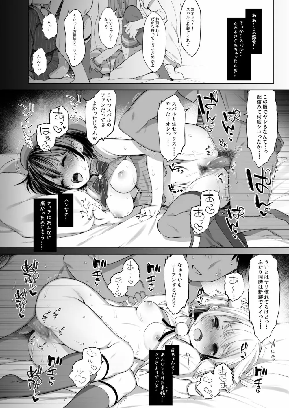 クラスメイトのアイドルVtuberを男子全員のセフレにしてみた Page.19