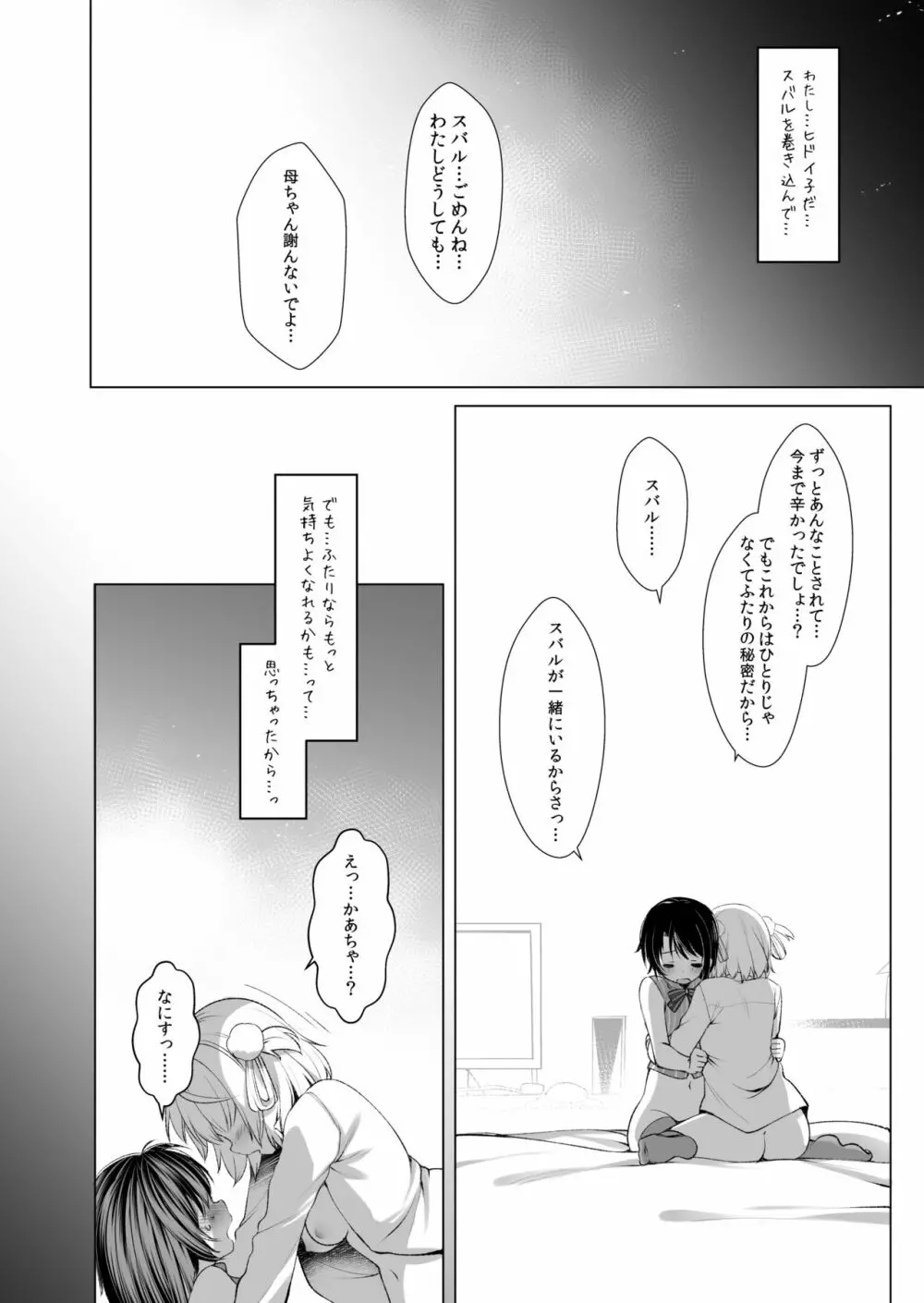 クラスメイトのアイドルVtuberを男子全員のセフレにしてみた Page.23